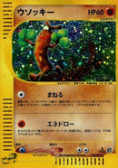 58-sudowoodo
