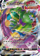 58-tornadusvmax