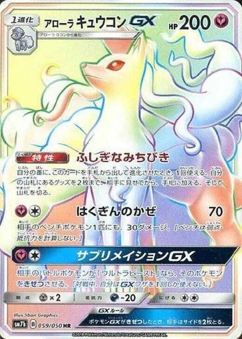 59-alolanninetalesgx