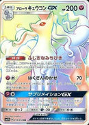 59-alolanninetalesgx