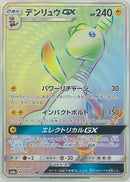 59-ampharosgx