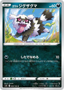 59-galarianzigzagoon