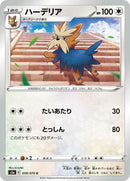 59-herdier