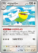 59-pelipper