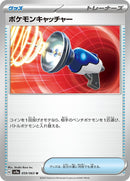 59-pokemoncatcher