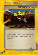 59-pokemonreversal