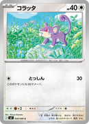 59-rattata