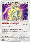 59-shiningarceus