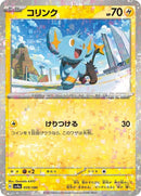 59-shinx-mirrorholofoil