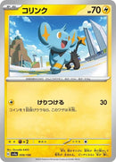 59-shinx