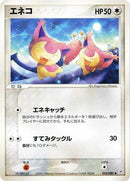 59-skitty