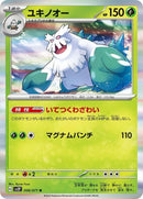 6-abomasnow