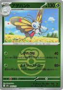 6-beautifly-loveballpattern