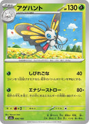 6-beautifly