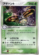 6-beautifly