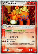 6-cameruptex