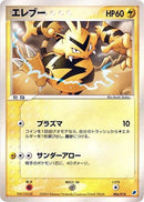6-electabuzz