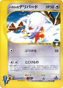 6-falknersdelibird