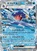 6-garchompex