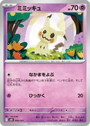 6-mimikyu