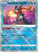 6-radiantgreninja