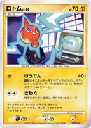 6-rotom