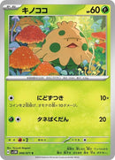 6-shroomish