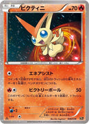 6-victini