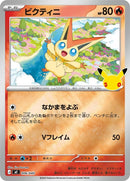 6-victini