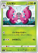6-vivillon