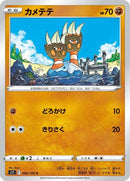 60-binacle