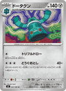 60-bronzong