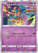 60-deoxys