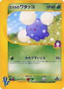 60-erikasjumpluff