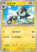 60-luxio-mirrorholofoil