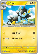 60-luxio