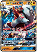 60-lycanrocgx