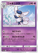 60-meowstic