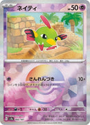60-natu-mirrorfoil