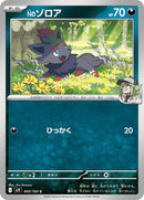 60-nszorua