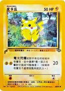 60-pikachu-jungle