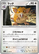 60-raticate
