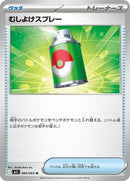 60-repel