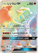 60-reshiramgx