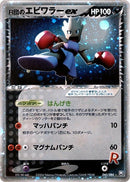 60-rocketshitmonchanex