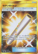 60-wishfulbaton