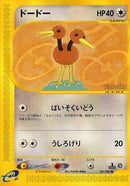 61-doduo