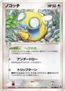61-dunsparce