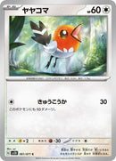 61-fletchling