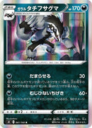 61-galarianobstagoon